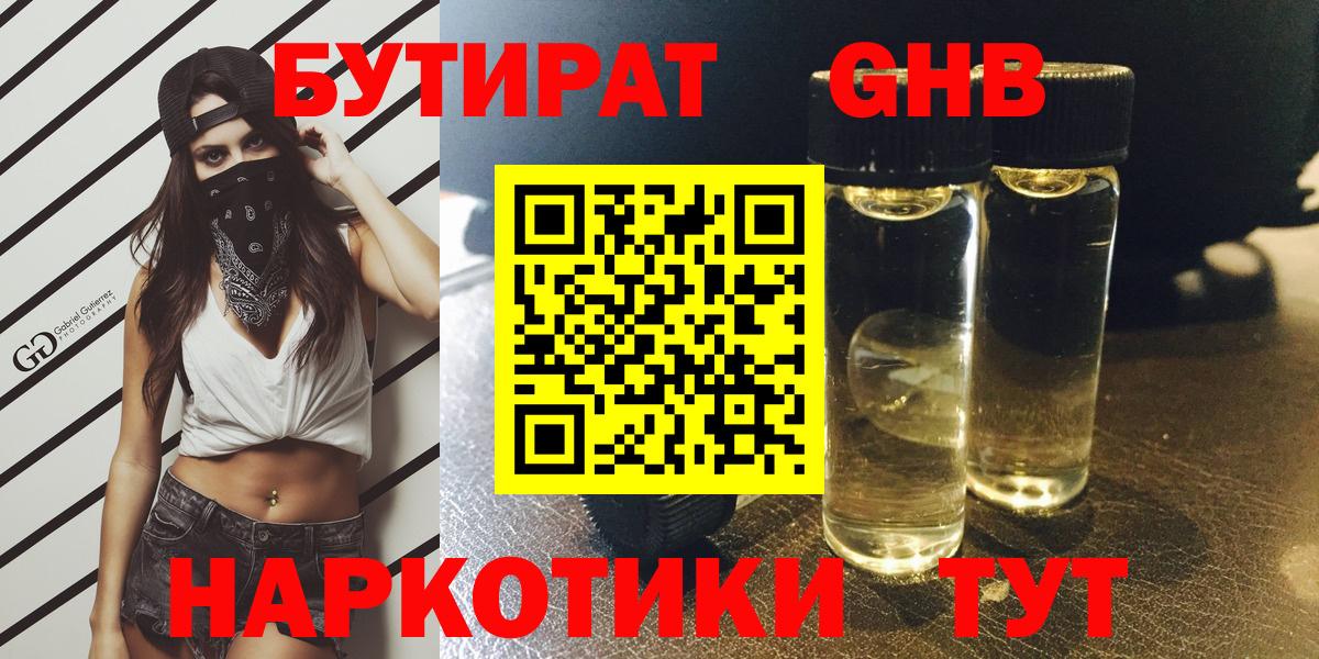 БУТИРАТ буратино  Вход с VPN  Тайшет 
