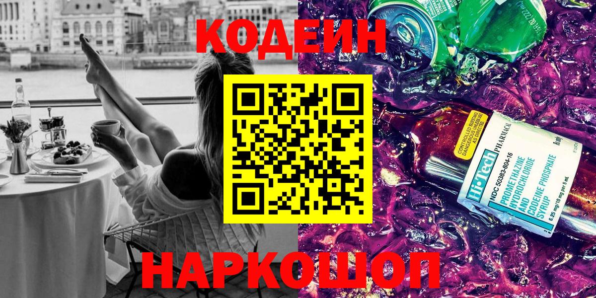 Тайшет  Кодеиновый сироп Lean напиток Lean (лин)  Вход с VPN 