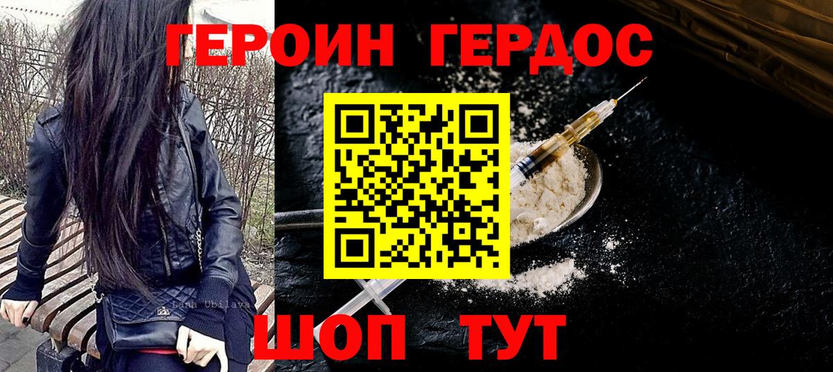 Героин гречка Тайшет