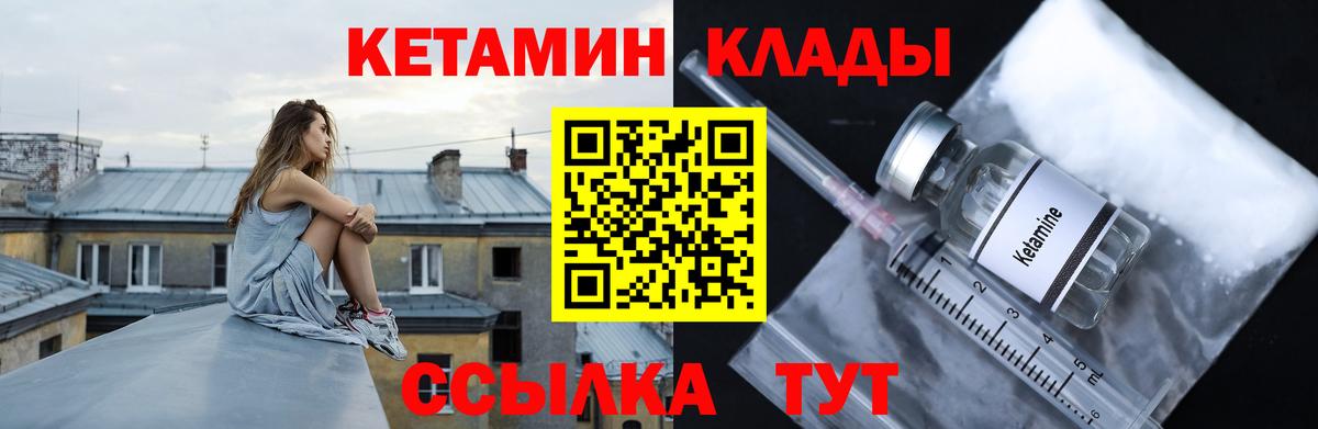 КЕТАМИН VHQ  Вход с VPN  Тайшет 