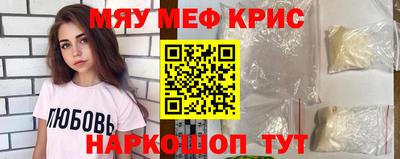 мяу мяу кристалл Нальчик